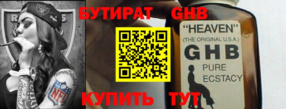 Бутират GHB Ковров