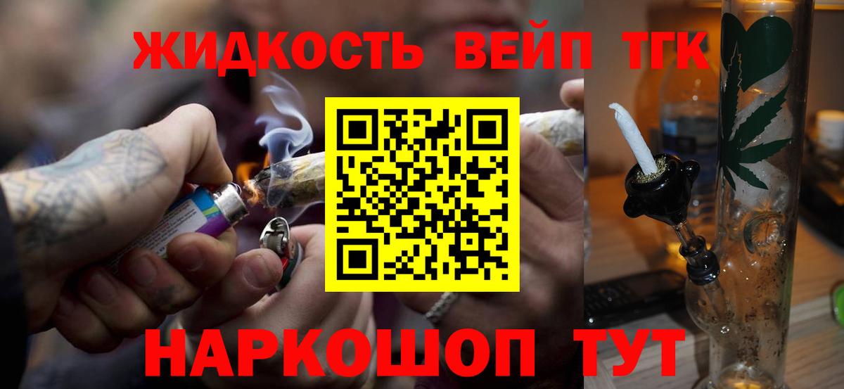купить   Вход с VPN  Ковров  ТГК гашишное масло  ТГК вейп 